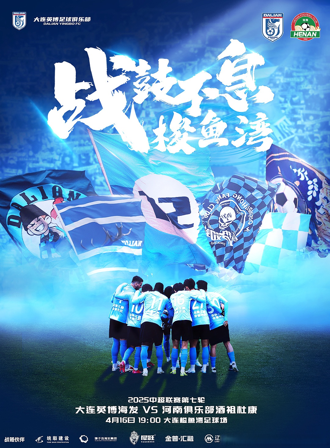 精彩战术部署助球队轻松取胜